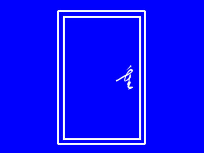 隔音門(mén)的重量