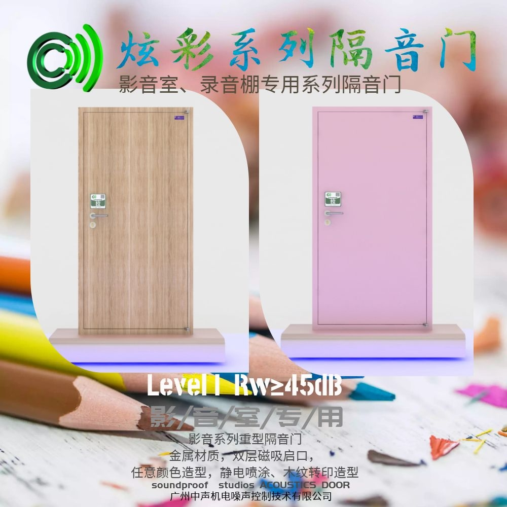 炫彩系列隔音門(mén)