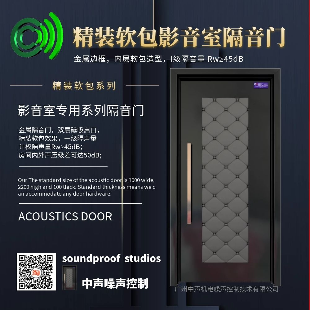 精裝軟包系列隔音門(mén)
