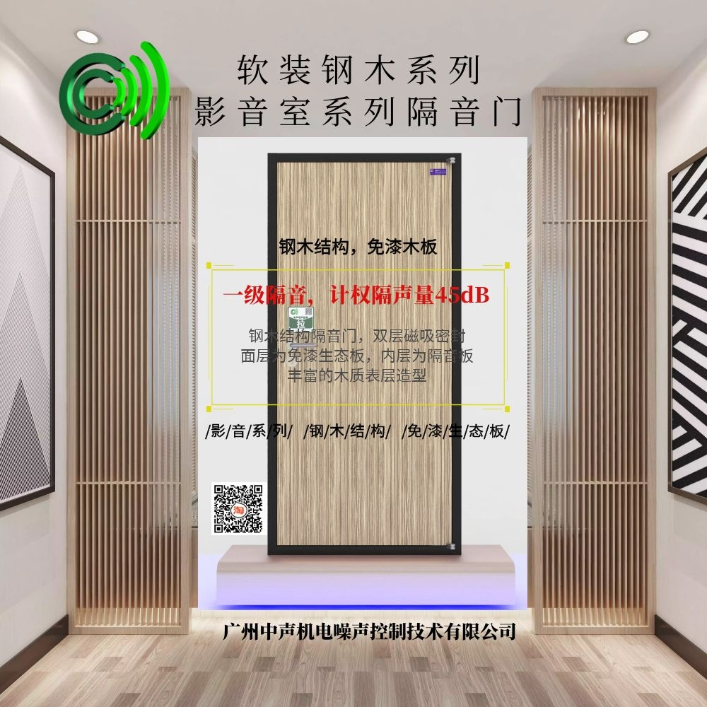 鋼木系列隔音門(mén)