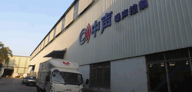 中聲隔聲制品工廠