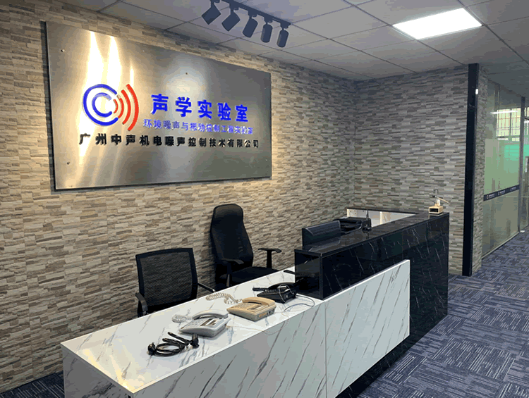 耳聽(tīng)為實(shí)，中聲聲學(xué)實(shí)驗(yàn)室