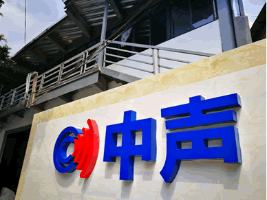 廣州中聲機(jī)電噪聲控制技術(shù)有限公司