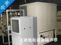 隔聲罩--廣州中聲機(jī)電噪聲控制技術(shù)有限公司