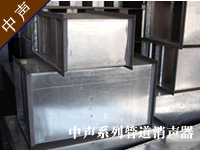 消聲器--廣州中聲機(jī)電噪聲控制技術(shù)有限公司