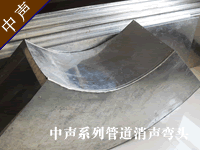 中聲靜壓箱、消聲彎頭：廣州中聲機(jī)電噪聲控制技術(shù)有限公司
