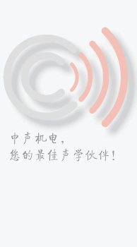 廣州中聲機(jī)電噪聲控制技術(shù)有限公司
